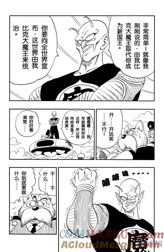 龙珠 第150话 第5页