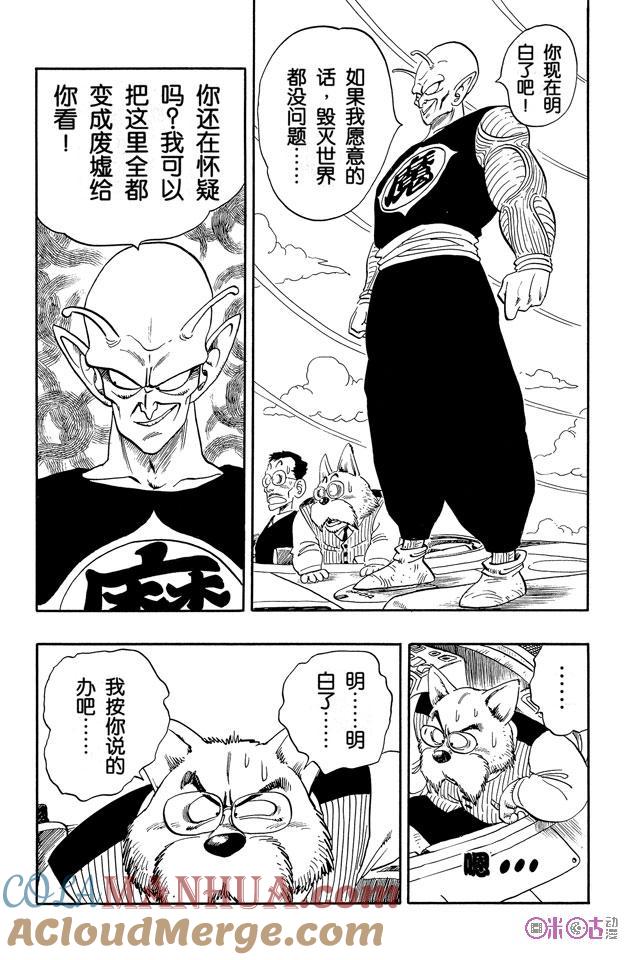 龙珠 第150话 第9页