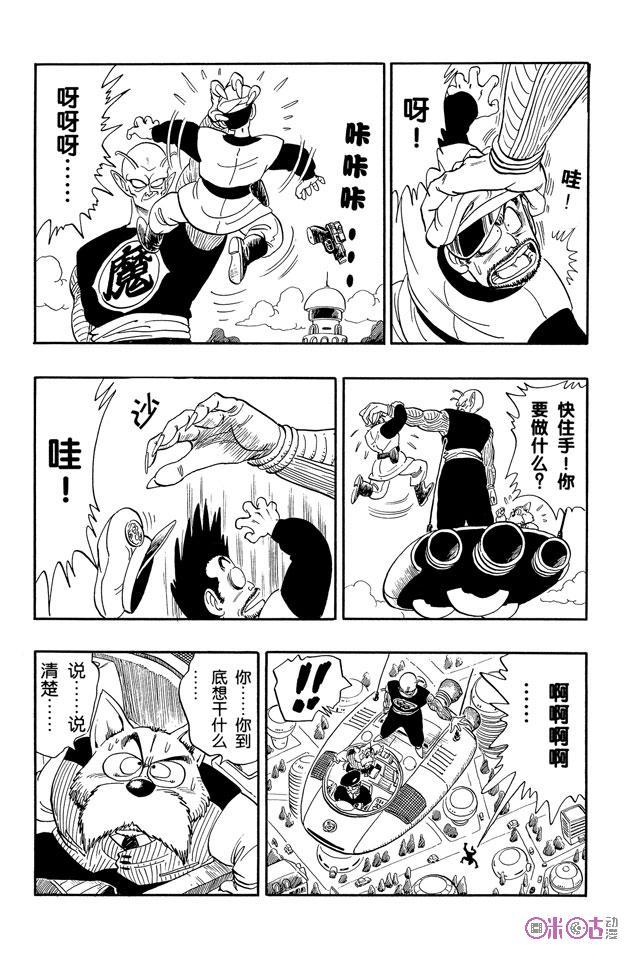 龙珠 第150话 第4页