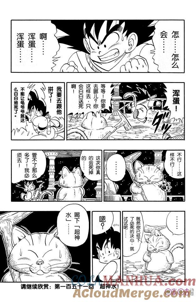 龙珠 第150话 第15页