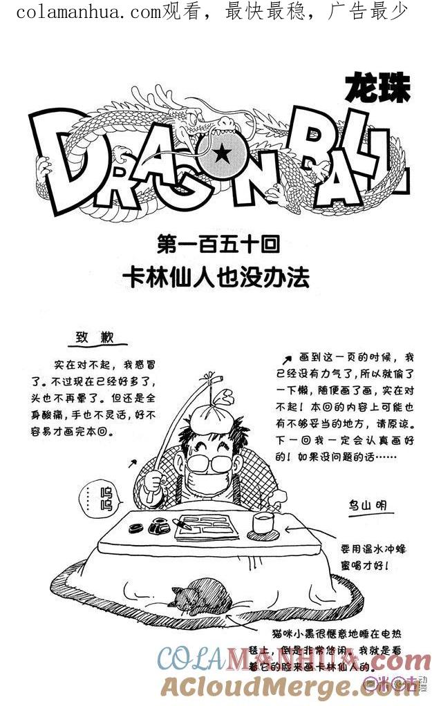 龙珠 第150话 第1页