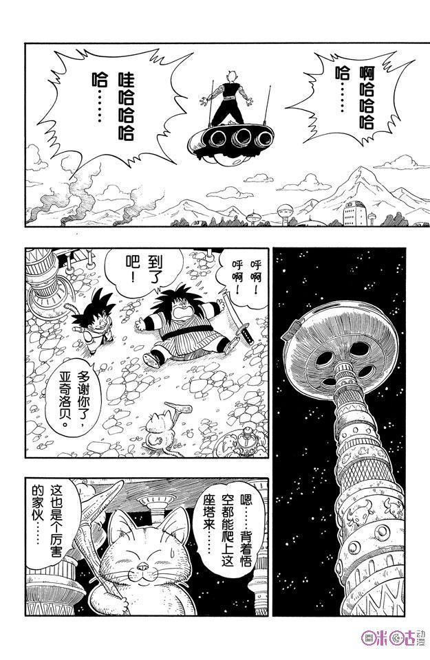 龙珠 第150话 第10页
