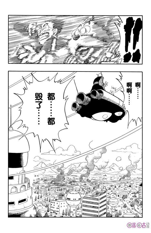 龙珠 第150话 第8页