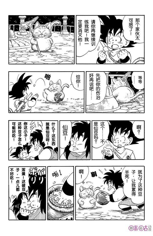 龙珠 第150话 第12页