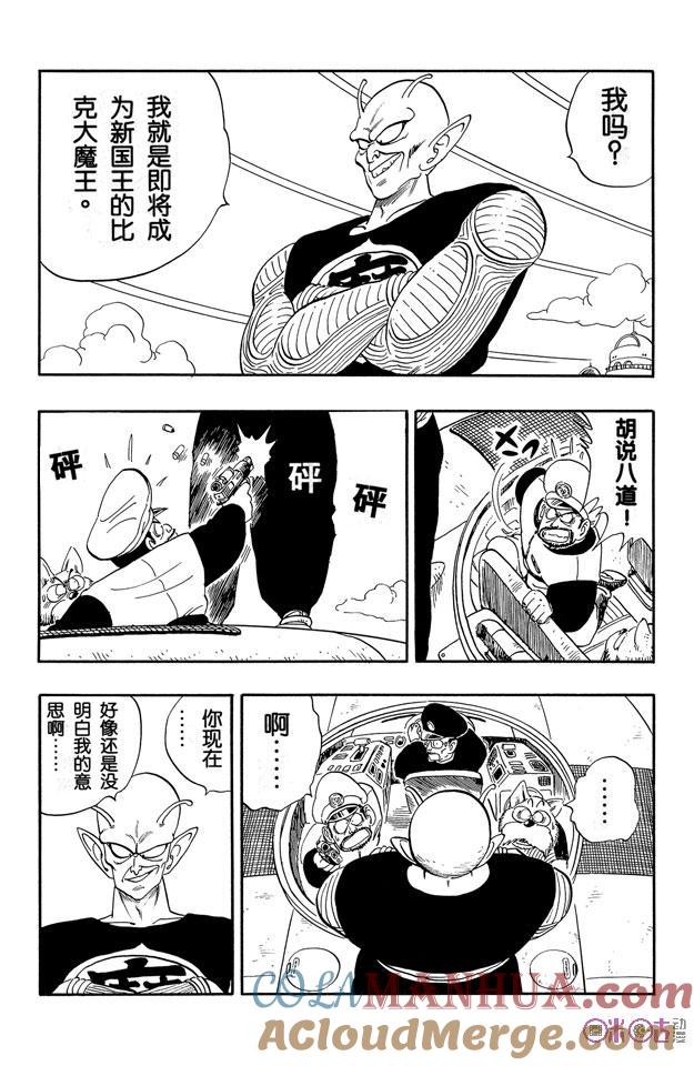 龙珠 第150话 第3页