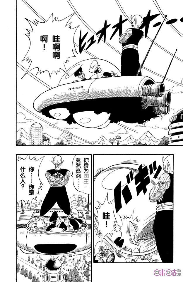 龙珠 第150话 第2页