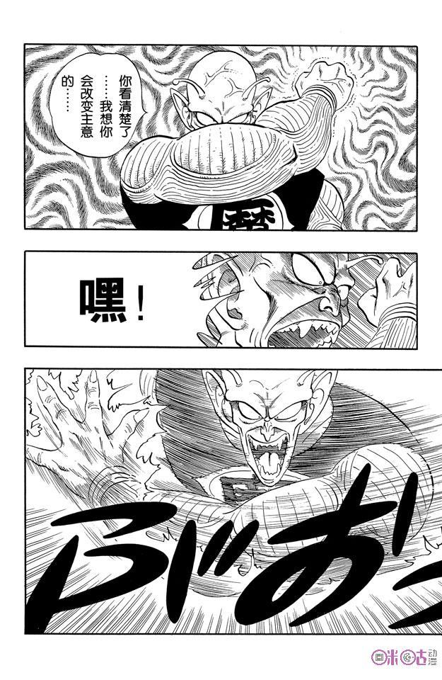 龙珠 第150话 第6页