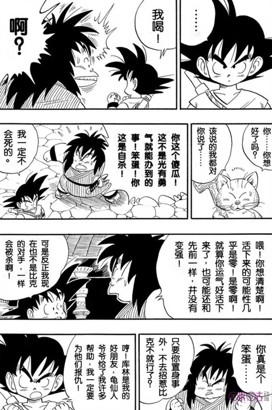 龙珠 第151话 第4页