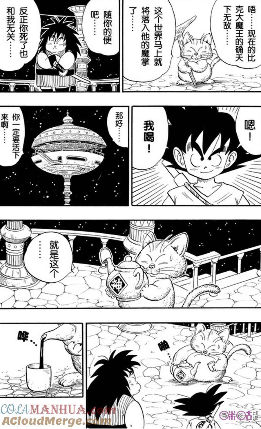龙珠 第151话 第5页