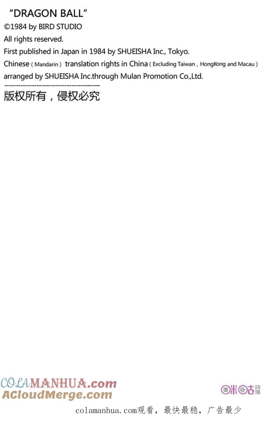 龙珠 第151话 第15页