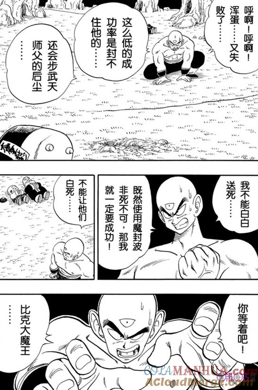 龙珠 第151话 第11页