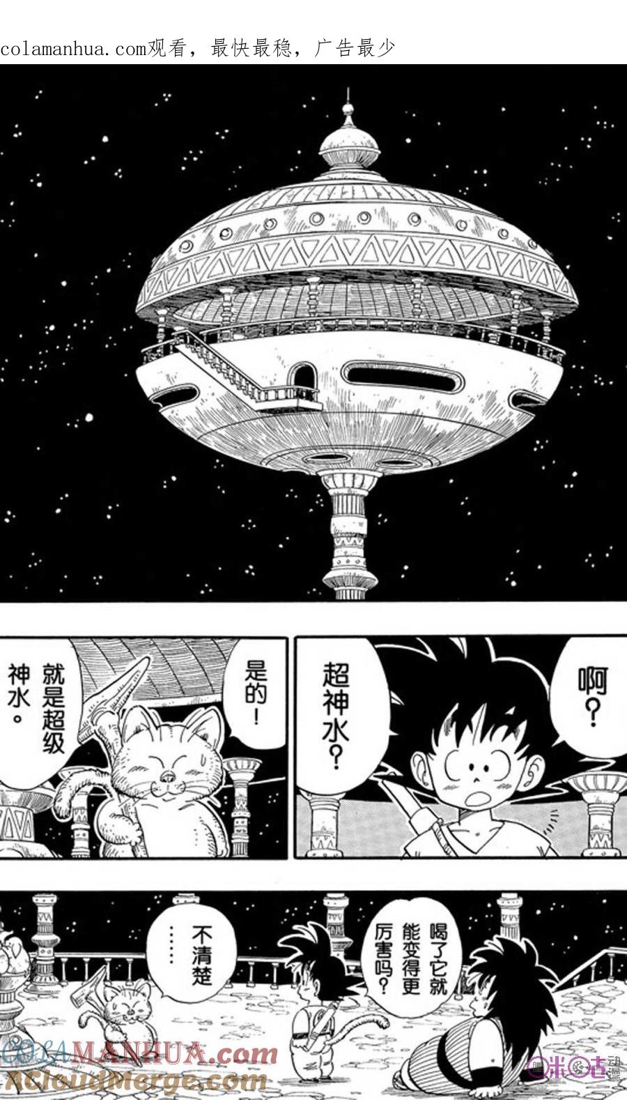龙珠 第151话 第1页