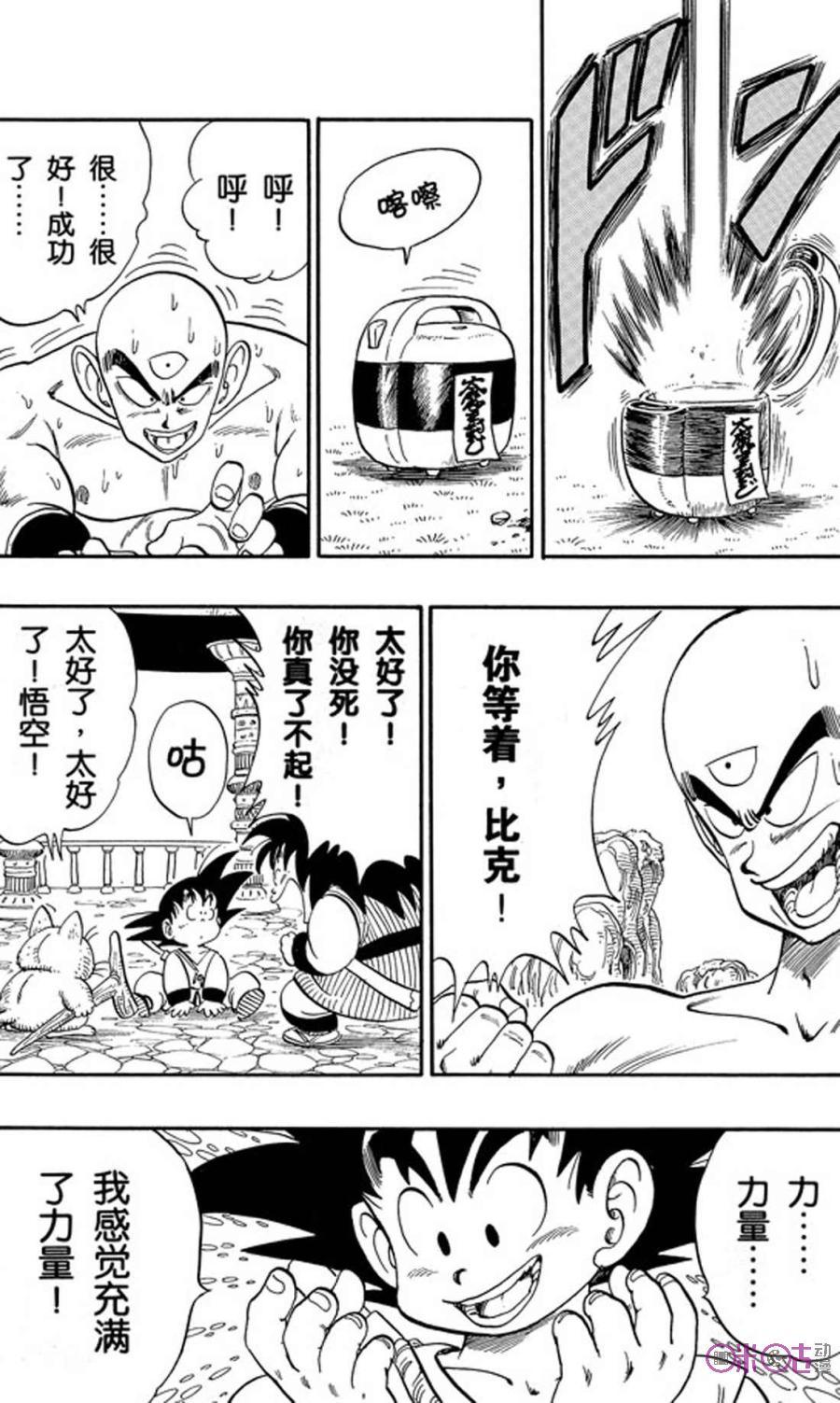 龙珠 第151话 第14页