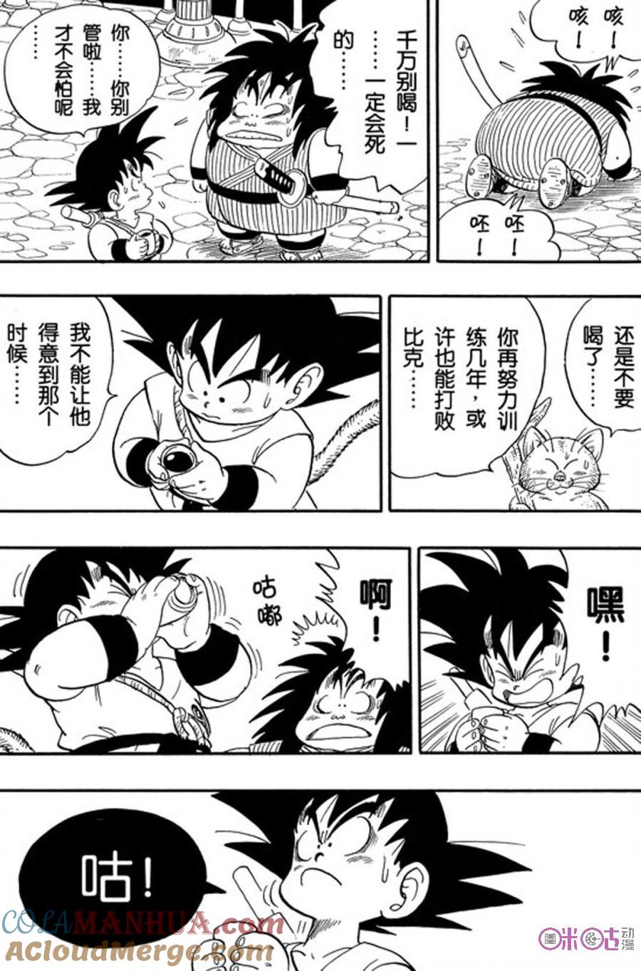 龙珠 第151话 第7页