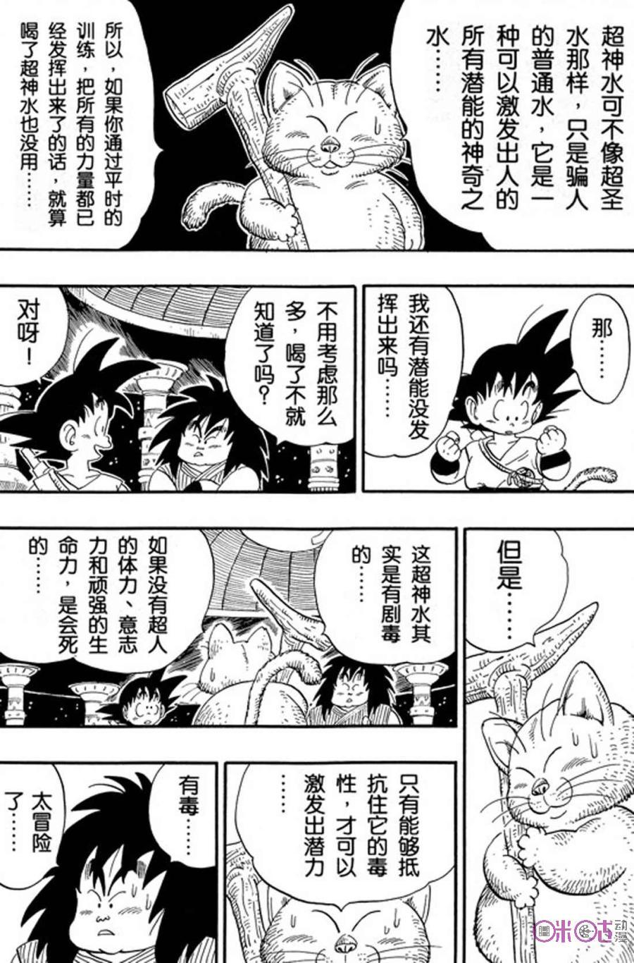 龙珠 第151话 第2页