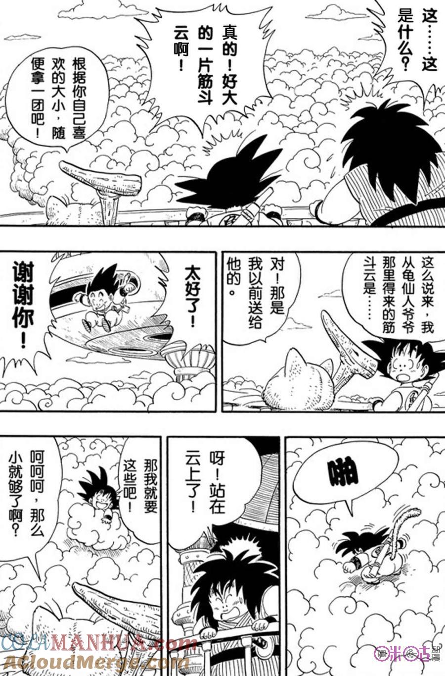 龙珠 第152话 第11页