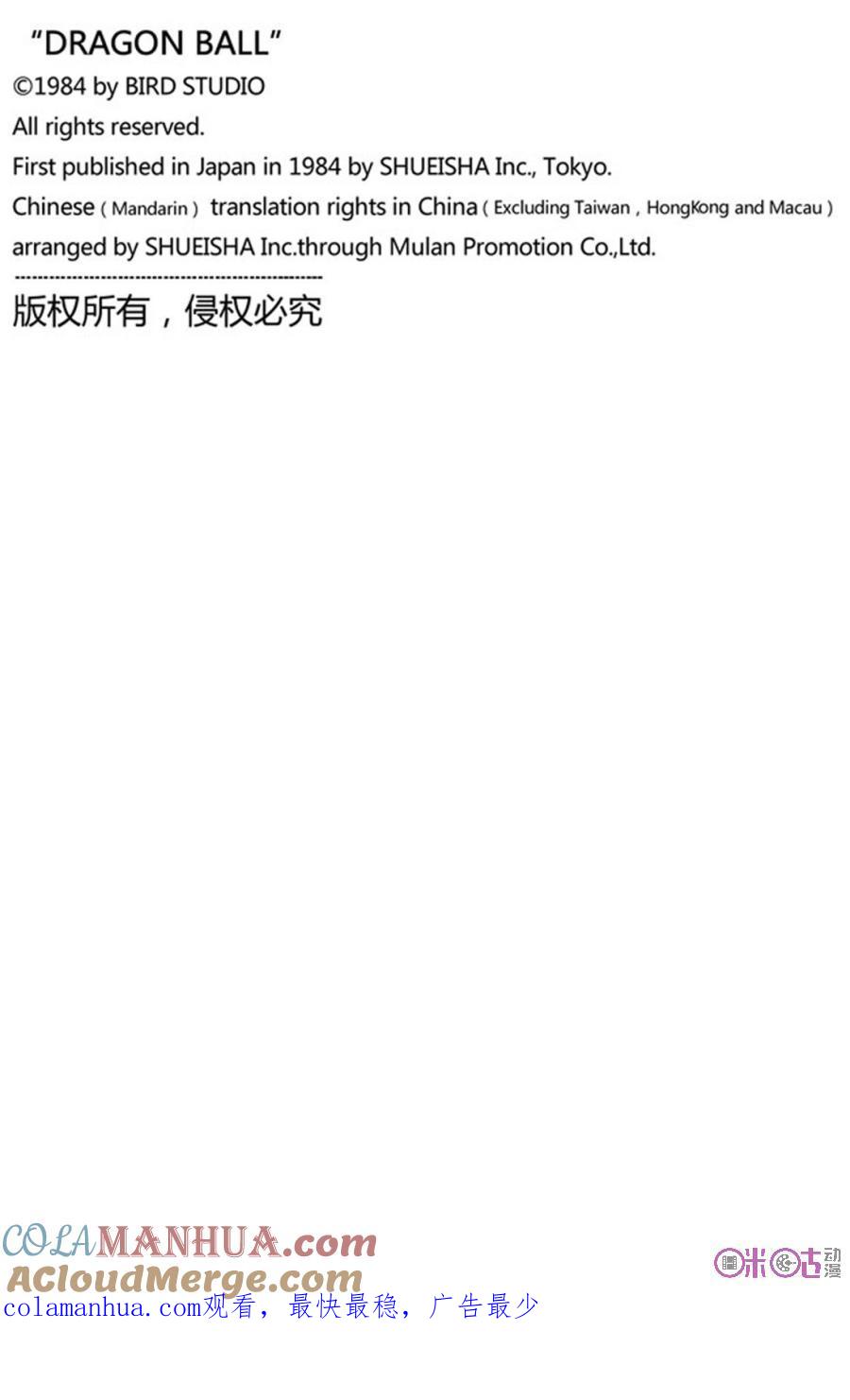龙珠 第152话 第15页