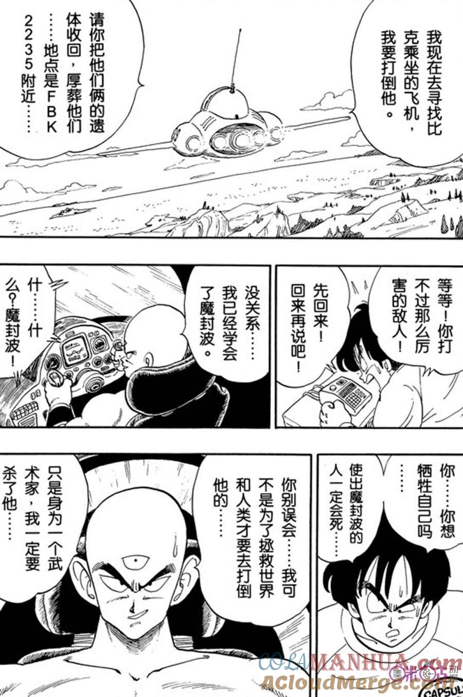 龙珠 第152话 第3页