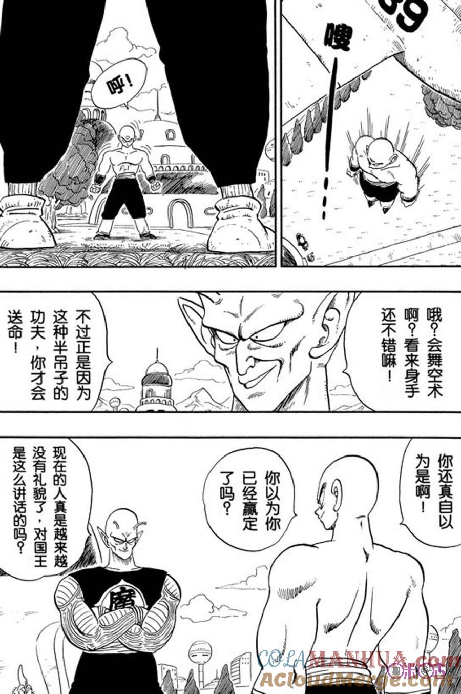 龙珠 第153话 第11页