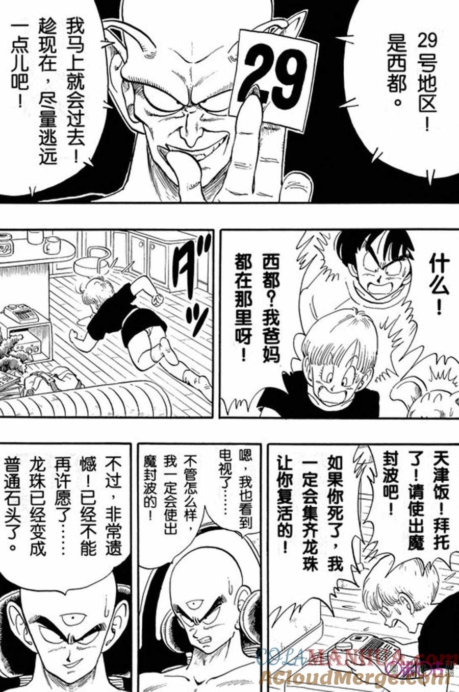 龙珠 第153话 第4页