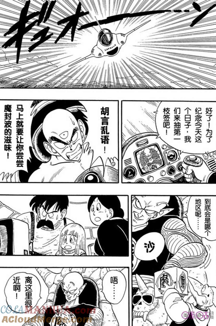 龙珠 第153话 第3页