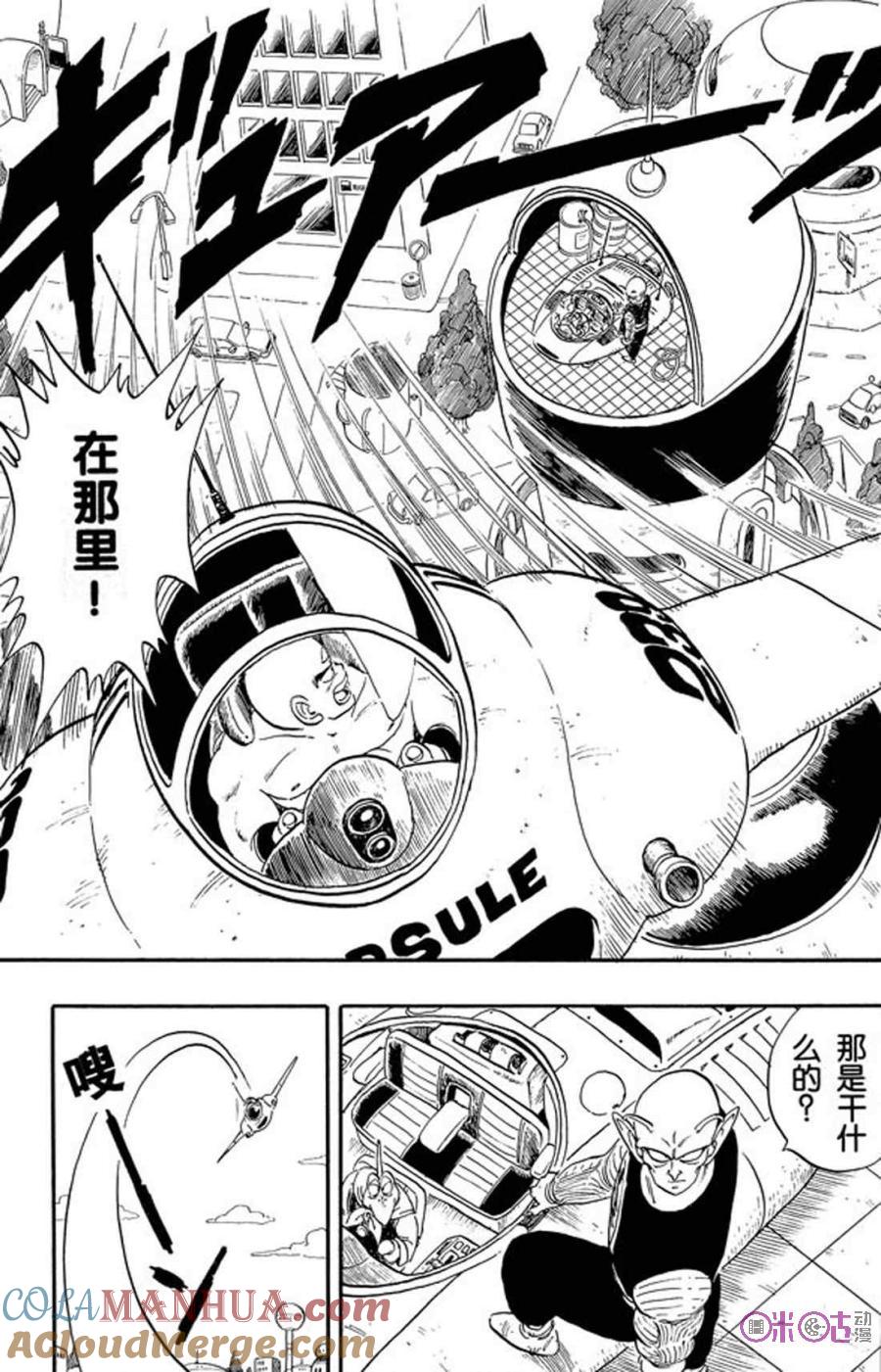 龙珠 第153话 第6页