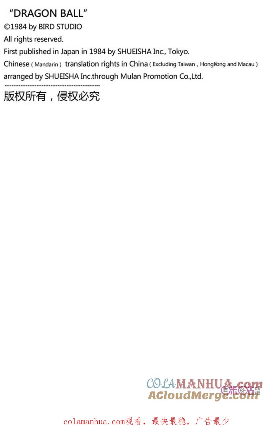 龙珠 第153话 第14页