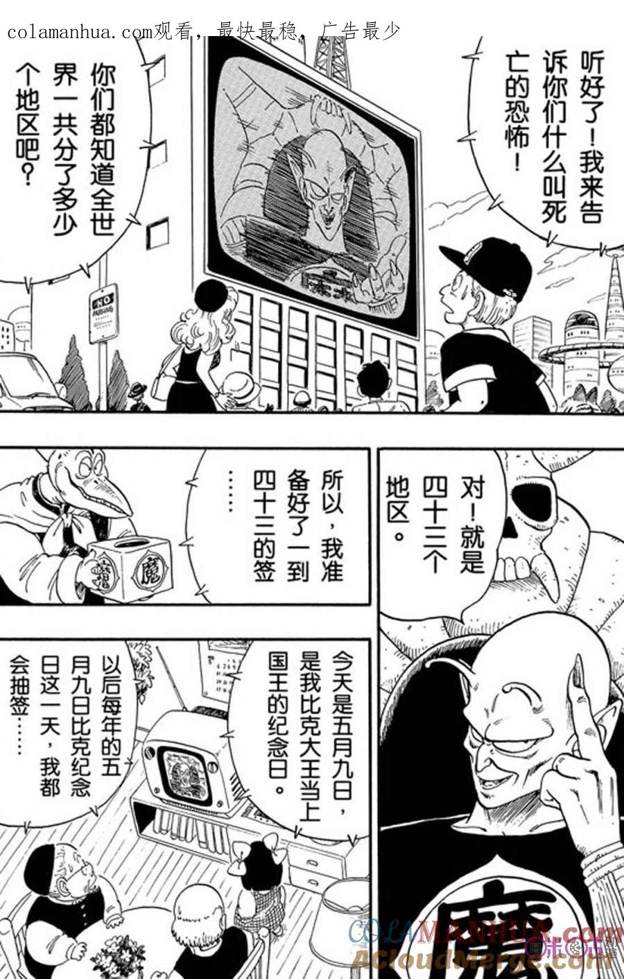 龙珠 第153话 第1页
