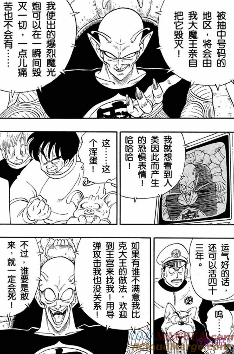 龙珠 第153话 第2页