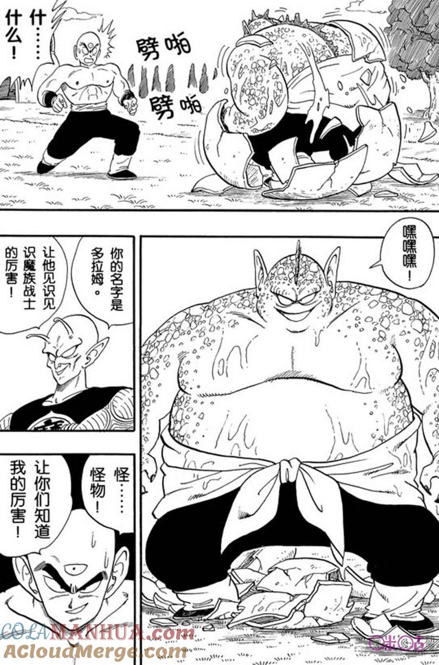 龙珠 第153话 第13页