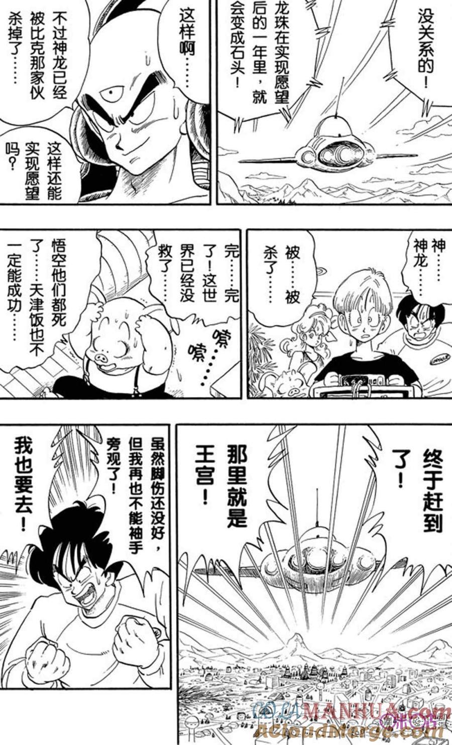 龙珠 第153话 第5页