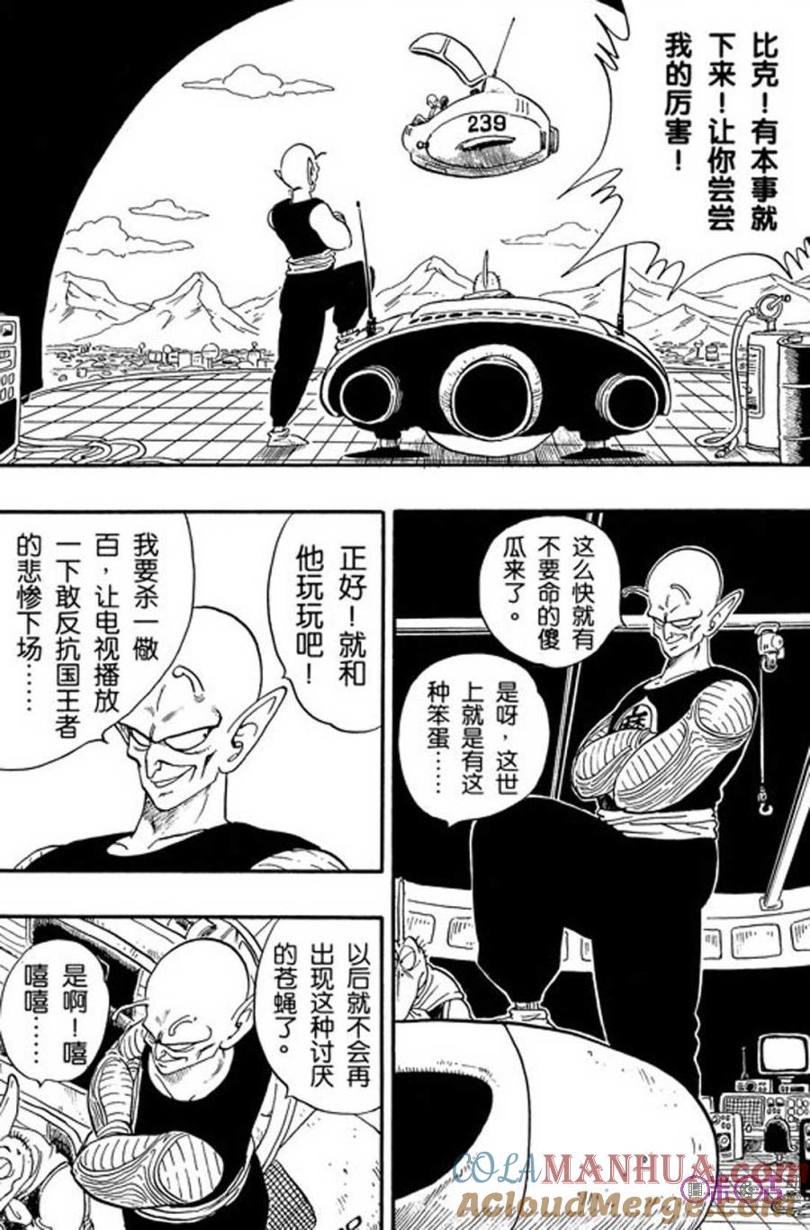 龙珠 第153话 第7页