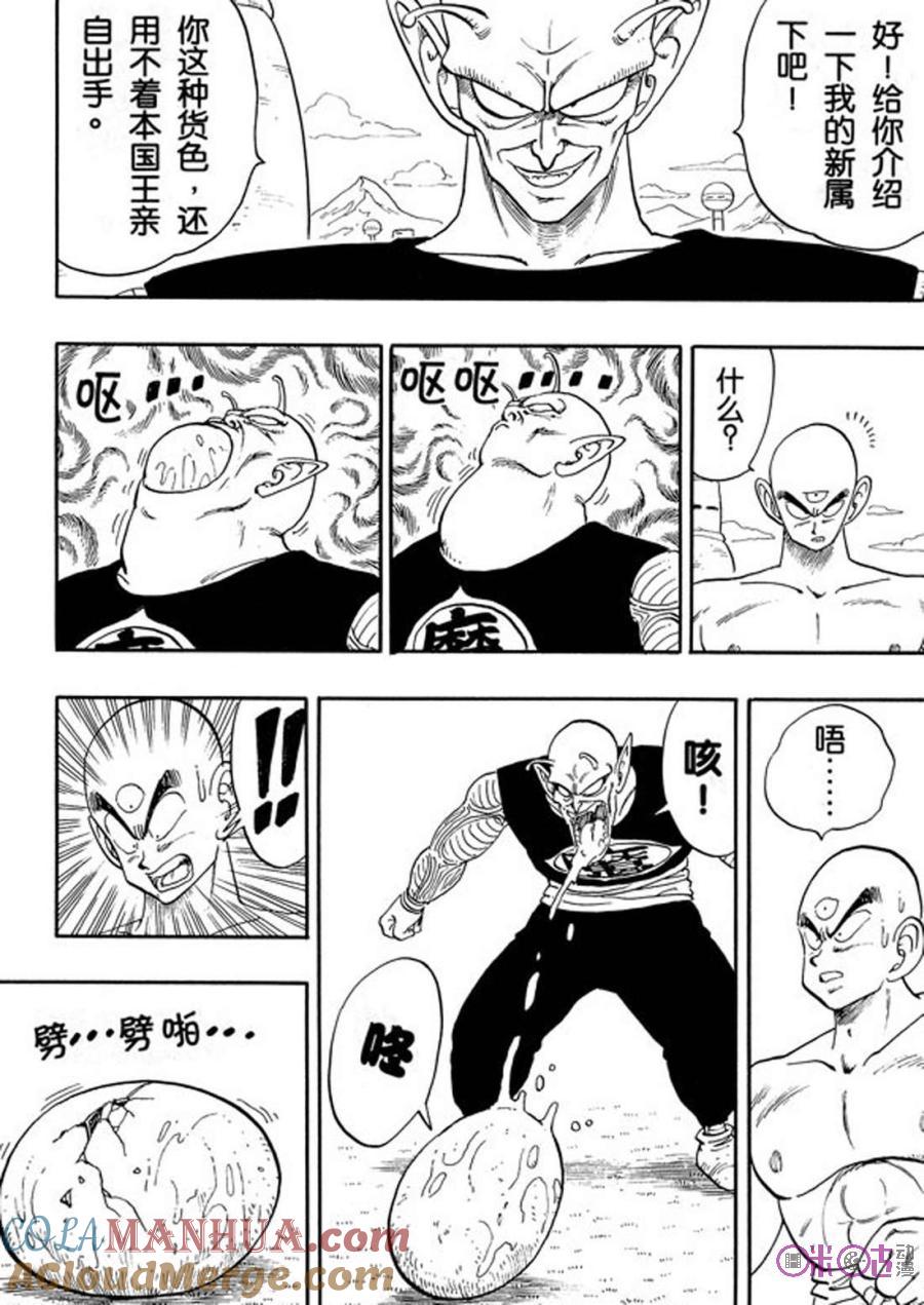 龙珠 第153话 第12页