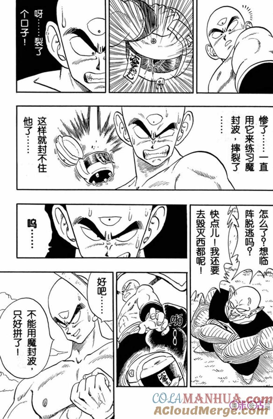 龙珠 第153话 第10页