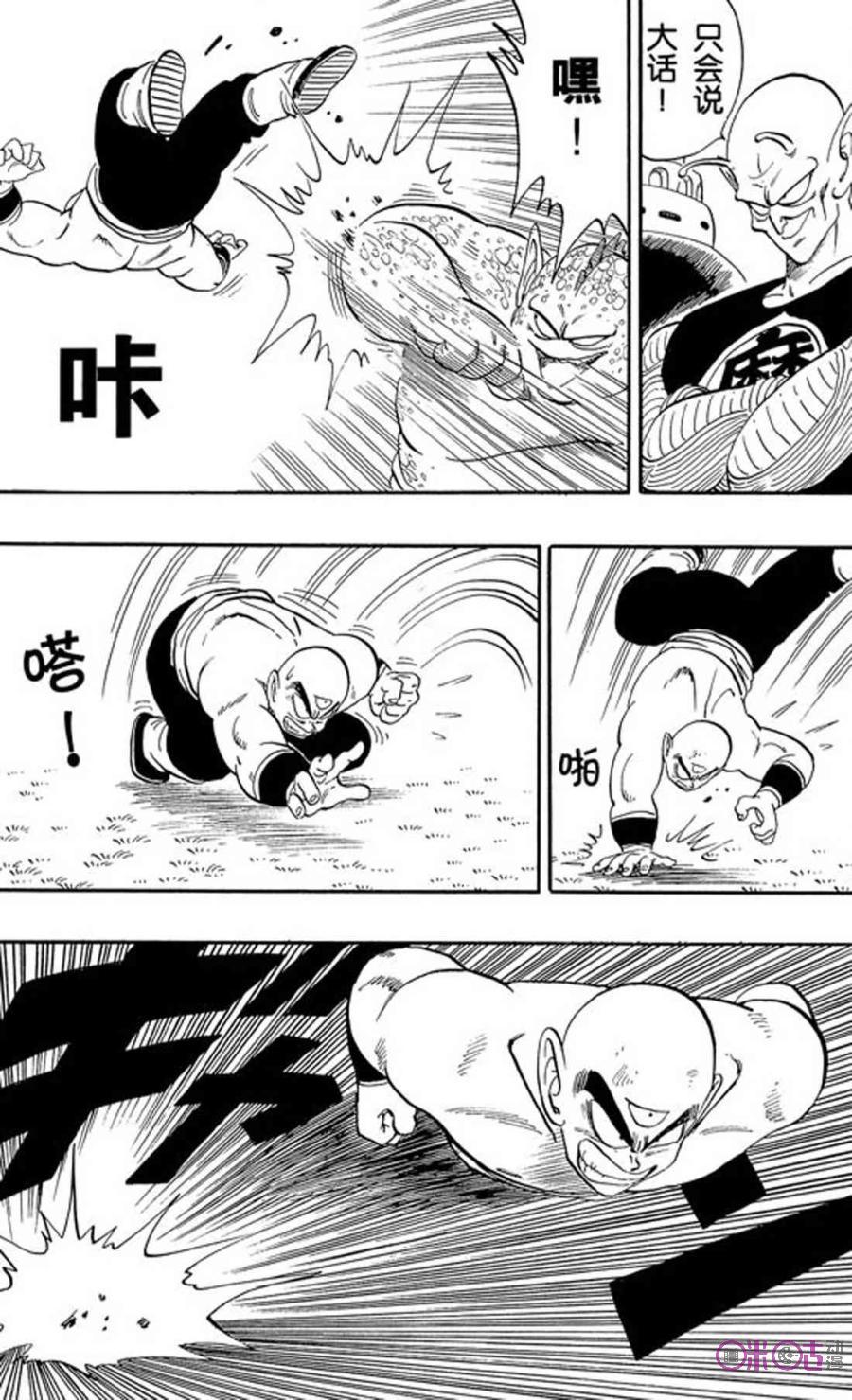 龙珠 第154话 第6页