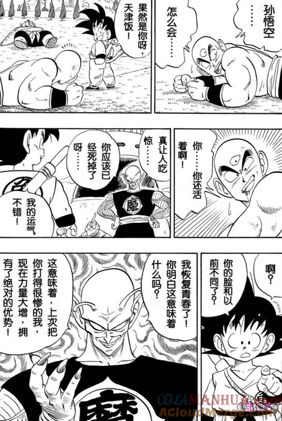 龙珠 第154话 第13页