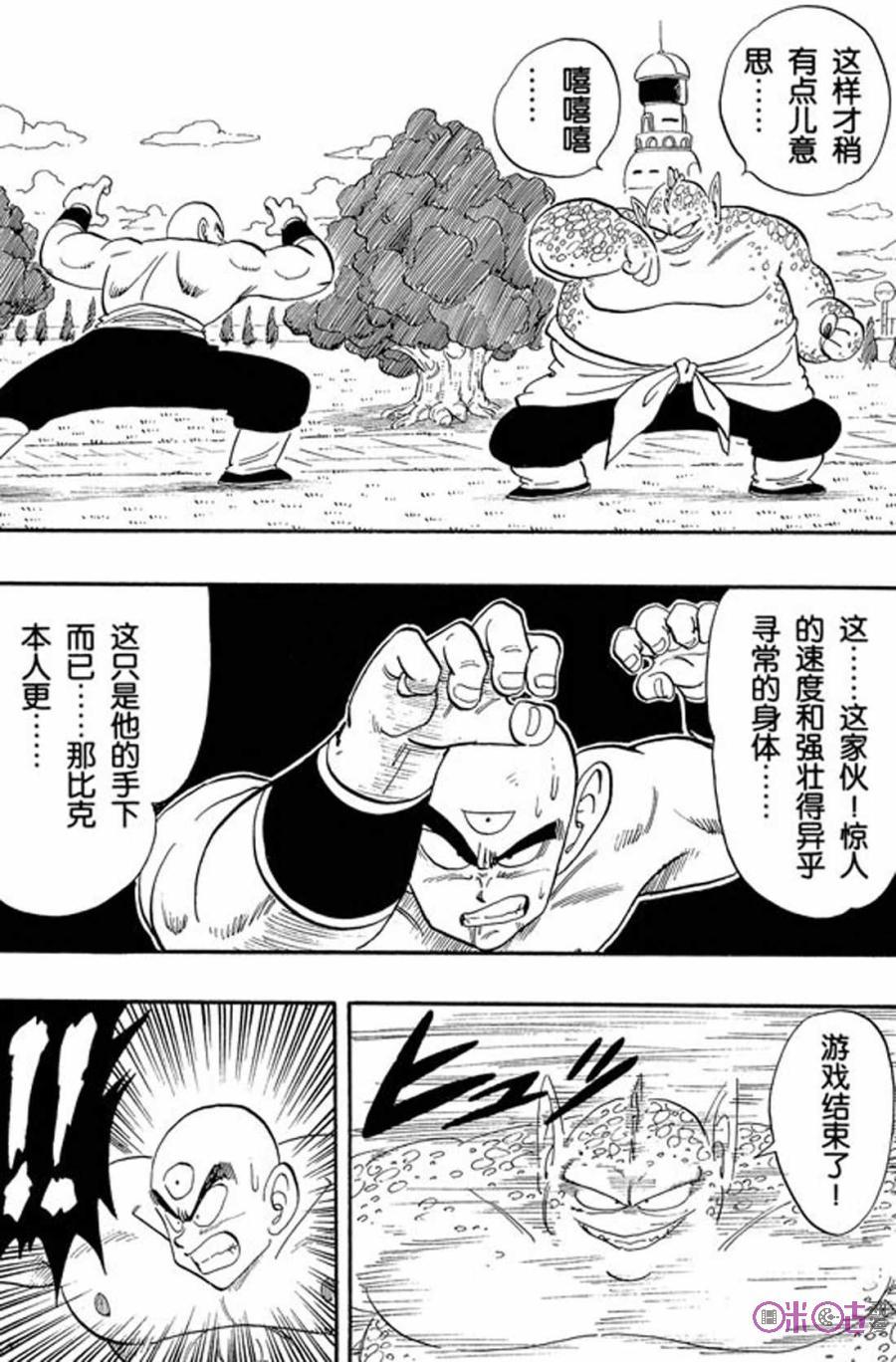龙珠 第154话 第8页