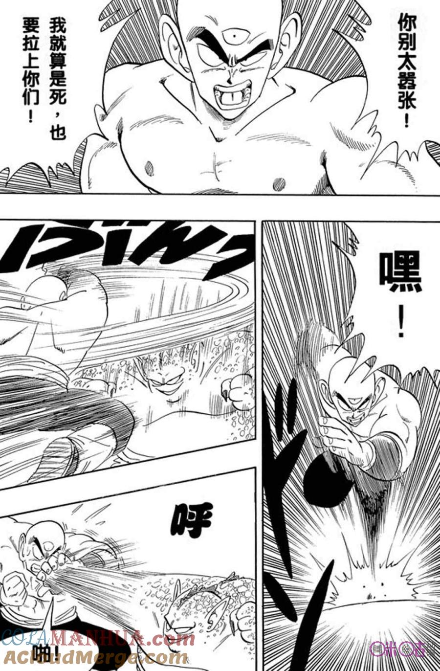 龙珠 第154话 第3页