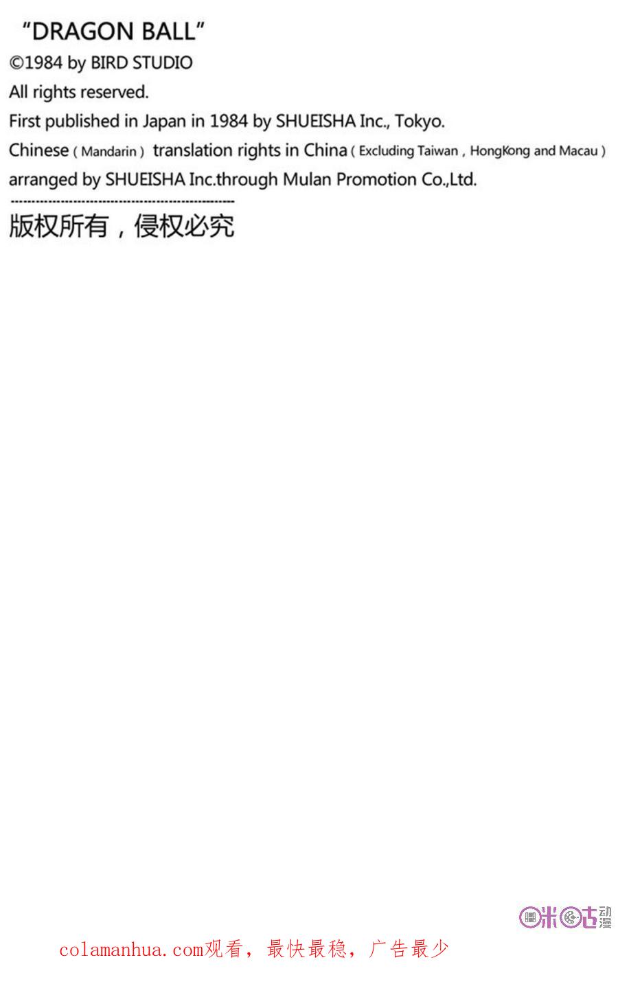 龙珠 第154话 第16页