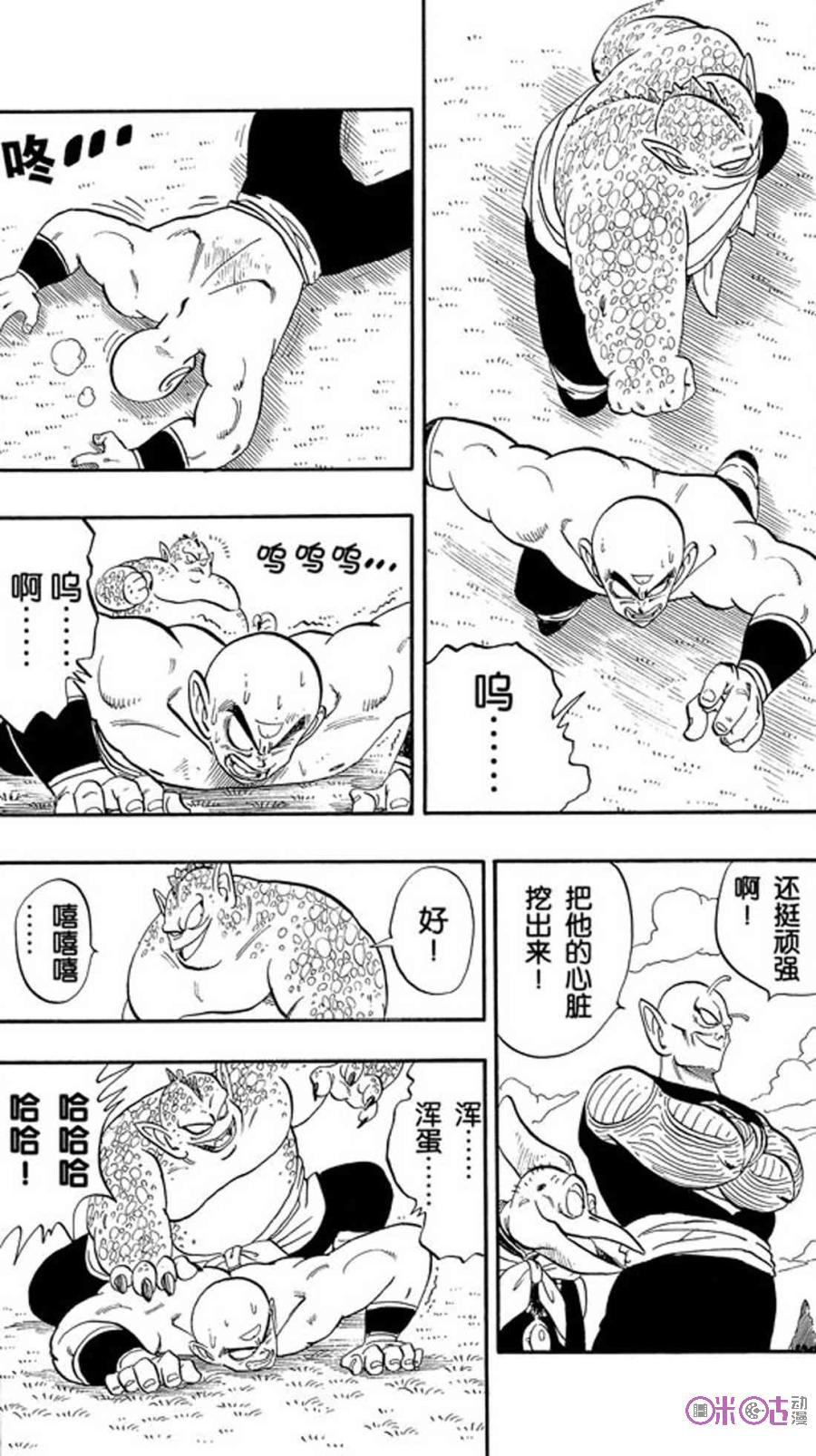 龙珠 第154话 第10页