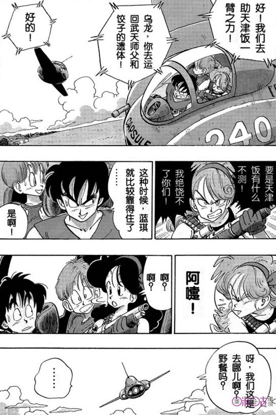 龙珠 第155话 第4页