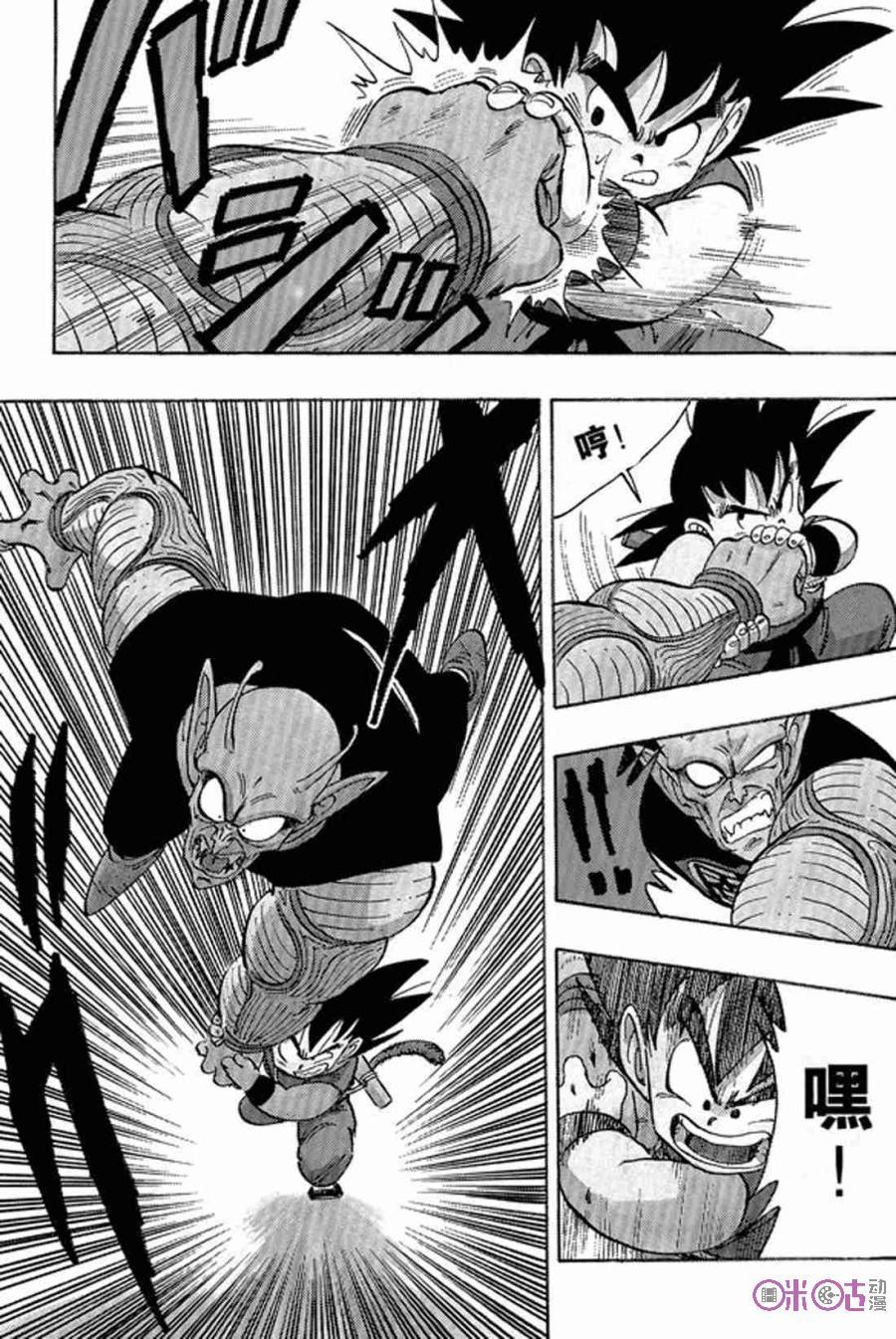 龙珠 第155话 第8页