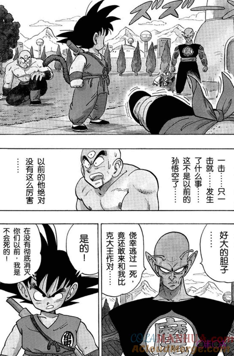 龙珠 第155话 第3页