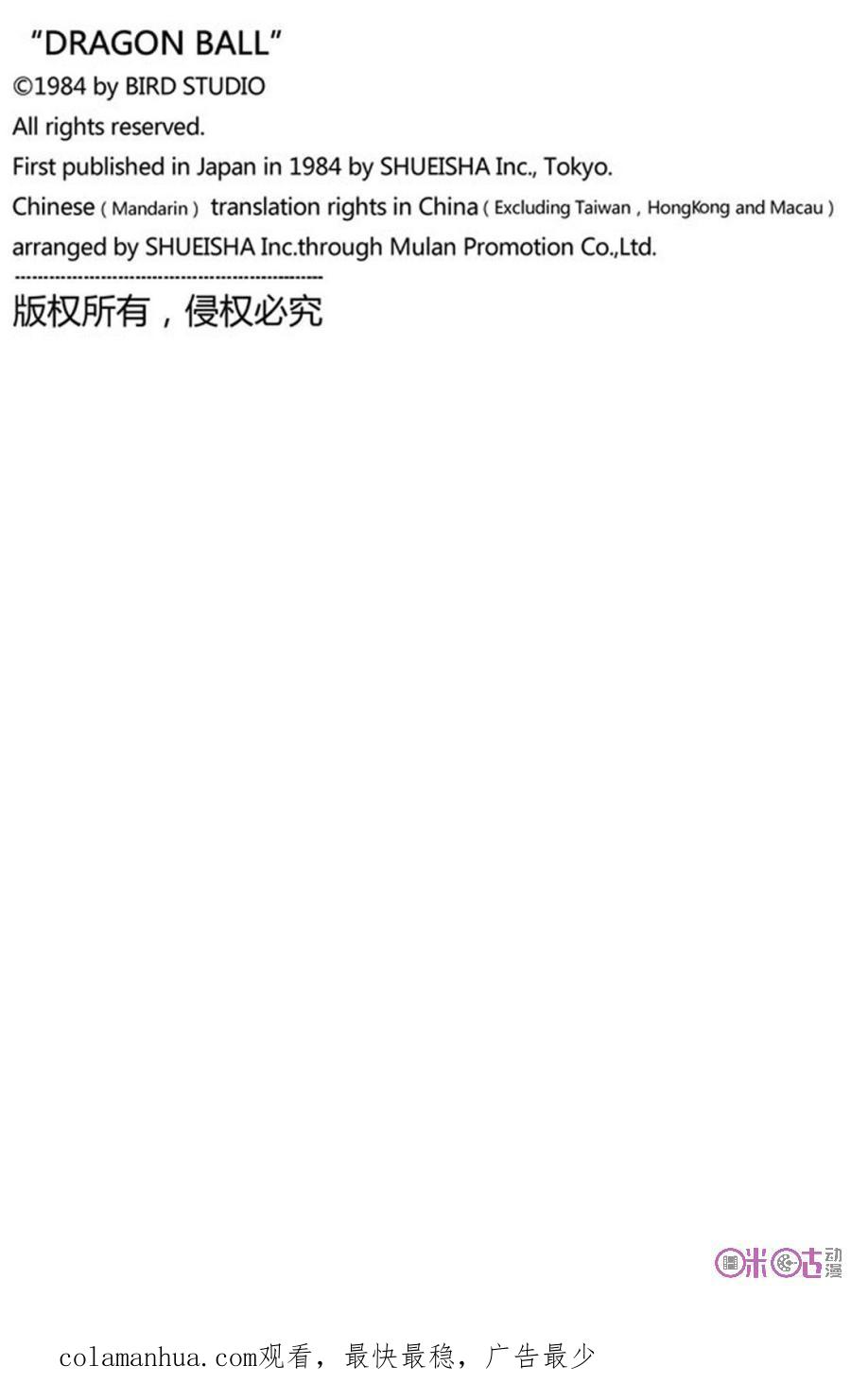 龙珠 第155话 第16页
