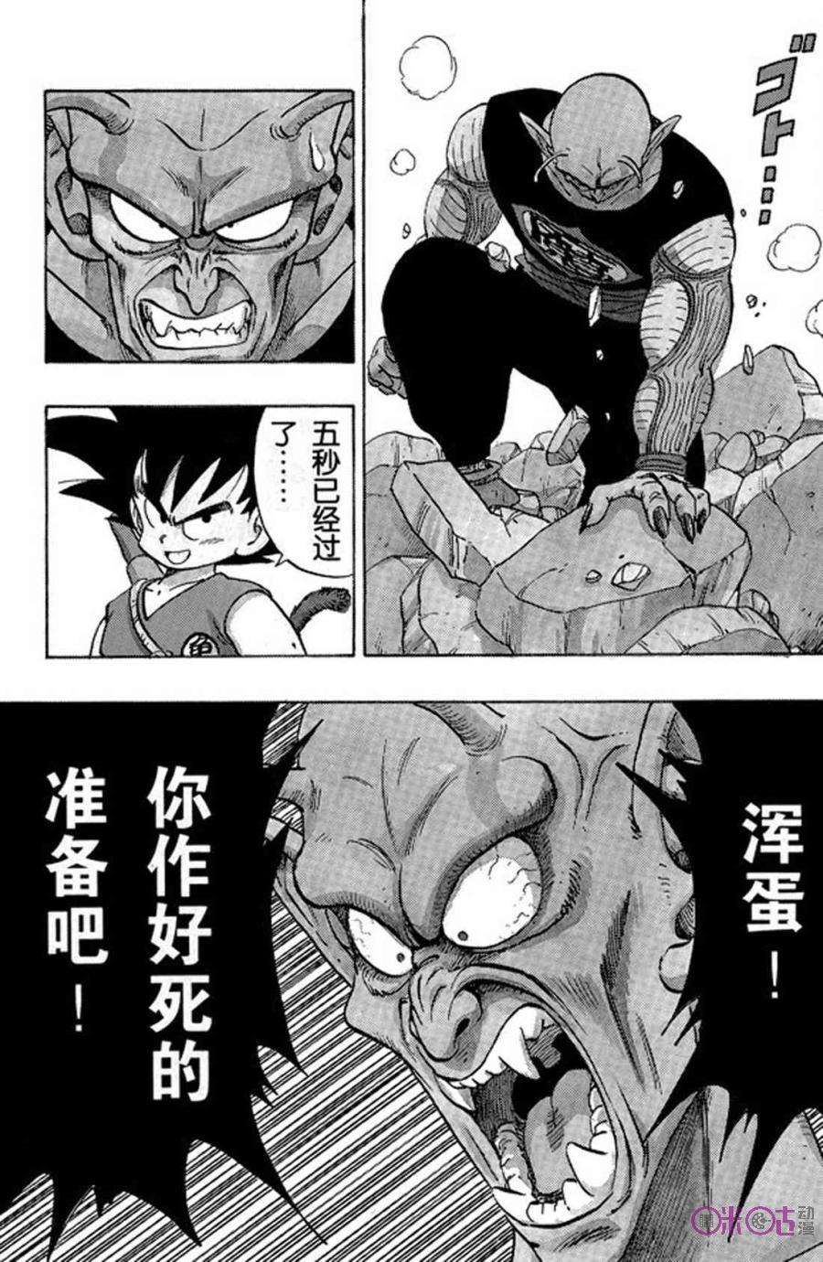 龙珠 第155话 第10页