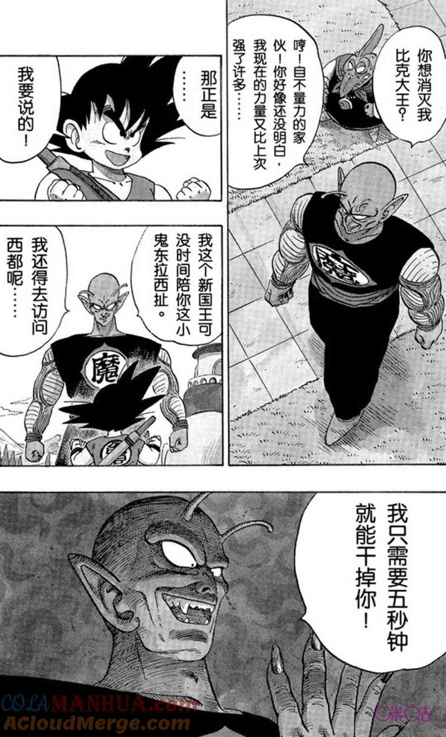 龙珠 第155话 第5页