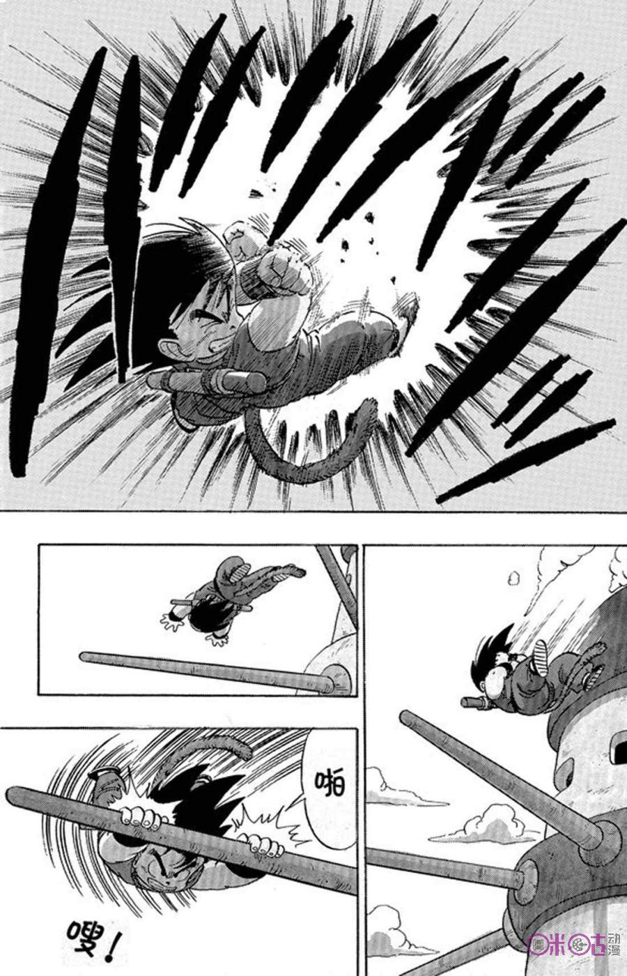 龙珠 第155话 第14页