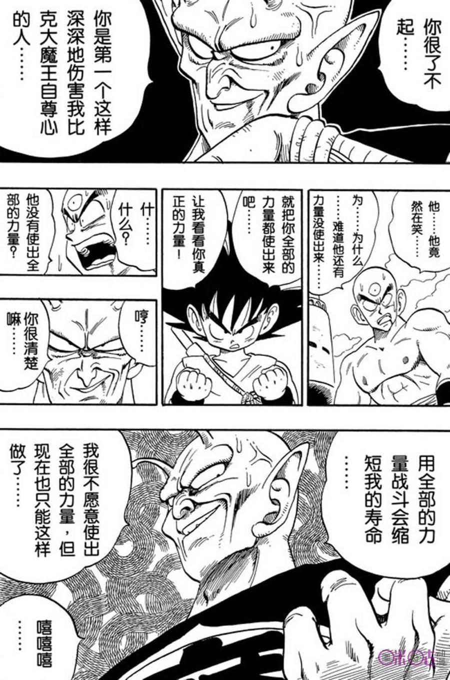 龙珠 第156话 第12页
