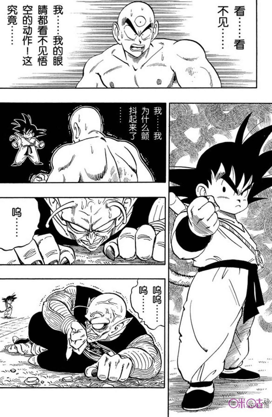 龙珠 第156话 第6页