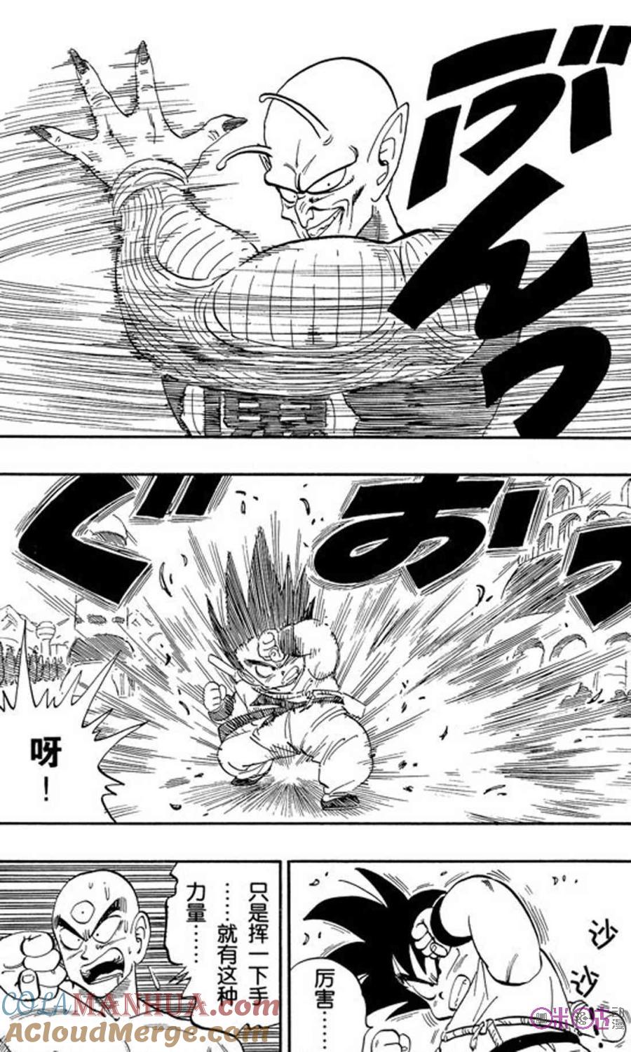 龙珠 第156话 第15页